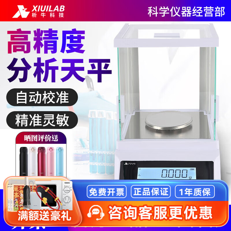 Xiniu Technology Analytical Balance 0.0001g Electronic Scale High-precision Laboratory 0.1mg Precision Balance Scale JA1003 (100g/0.001g) Free Thermos Cup Free Invoicing