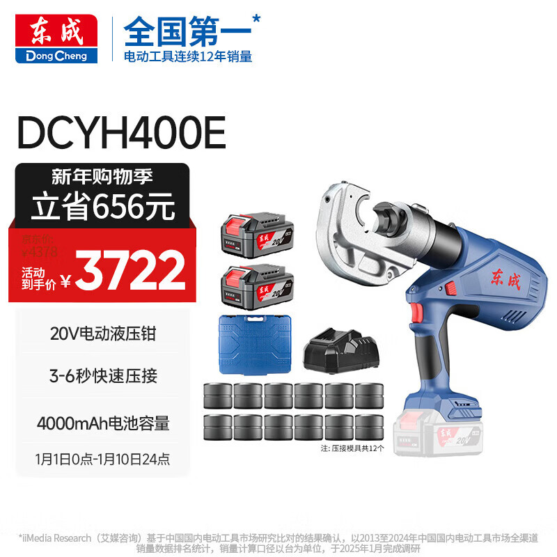 Dongcheng 20V electric hydraulic pliers DCYH400E rechargeable crimping pliers copper and aluminum cable pliers