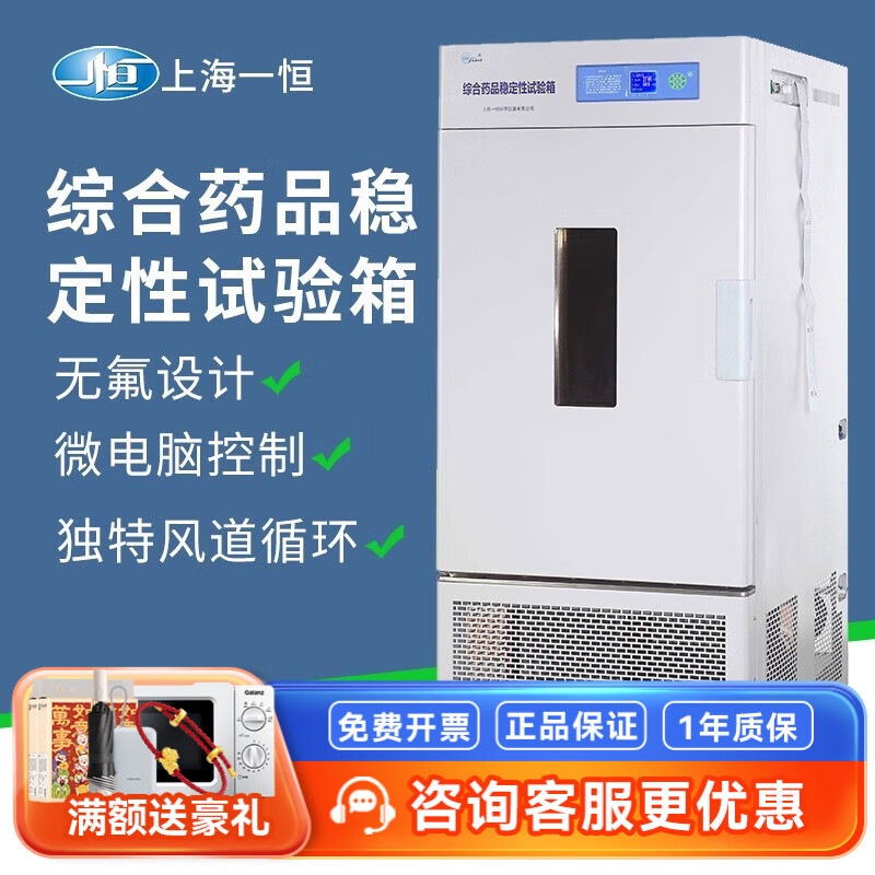 Yiheng Shanghai comprehensive drug stability test chamber temperature and humidity light chamber drug strong light stability test chamber LHH-80SD
