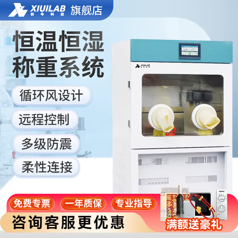 Xiniu Technology constant temperature and humidity weighing system standard low concentration particulate matter weighing integrated equipment weighing box XU-HS250