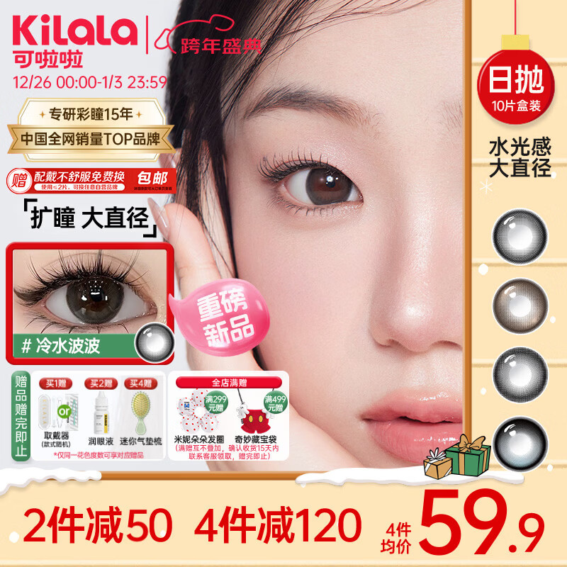 Kilala Hyaluronic Acid Color Contact Lenses Daily Disposable 10 Pieces Small Diameter Myopia Color Contact Lenses Cold Water Wave 0 Degree
