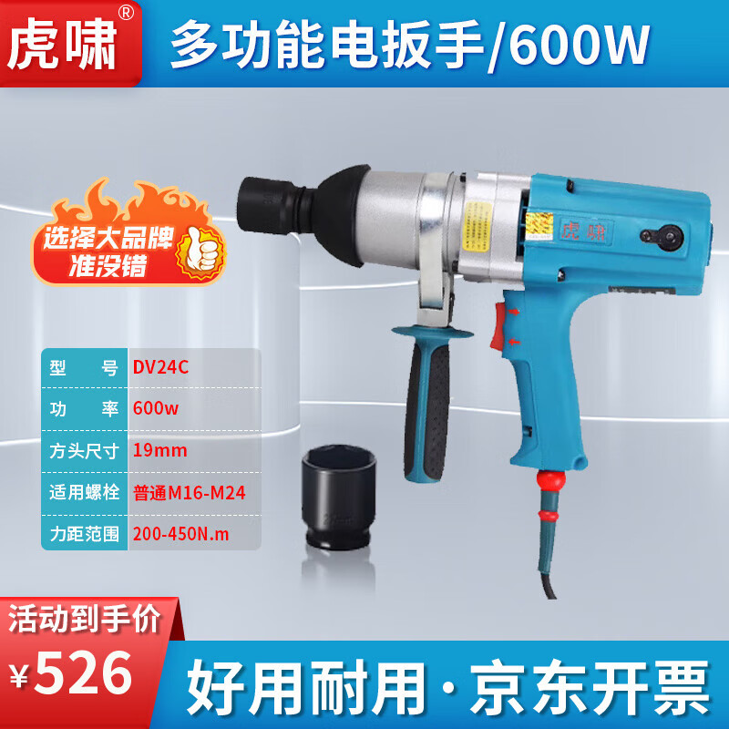 Huxiao electric wrench impact high torque car assembly and disassembly tire crane tower railway wind cannon P1B-DV-24C