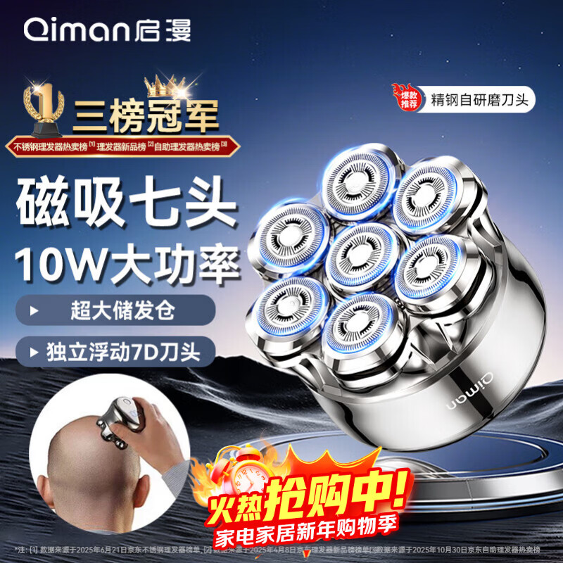 Qiman bald artifact, special self-service hair clipper for shaving your head, adult magnetic seven-blade men's electric high-power razor for bald head shaving artifact, birthday gift for dad