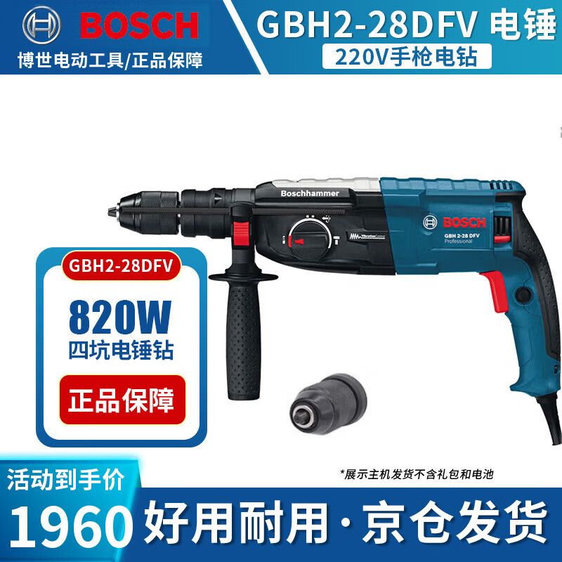 Bosch (BOSCH) GBH2-28DFV four-pit electric hammer drill SDSplus household power tool 220V pistol electric drill small electric hammer