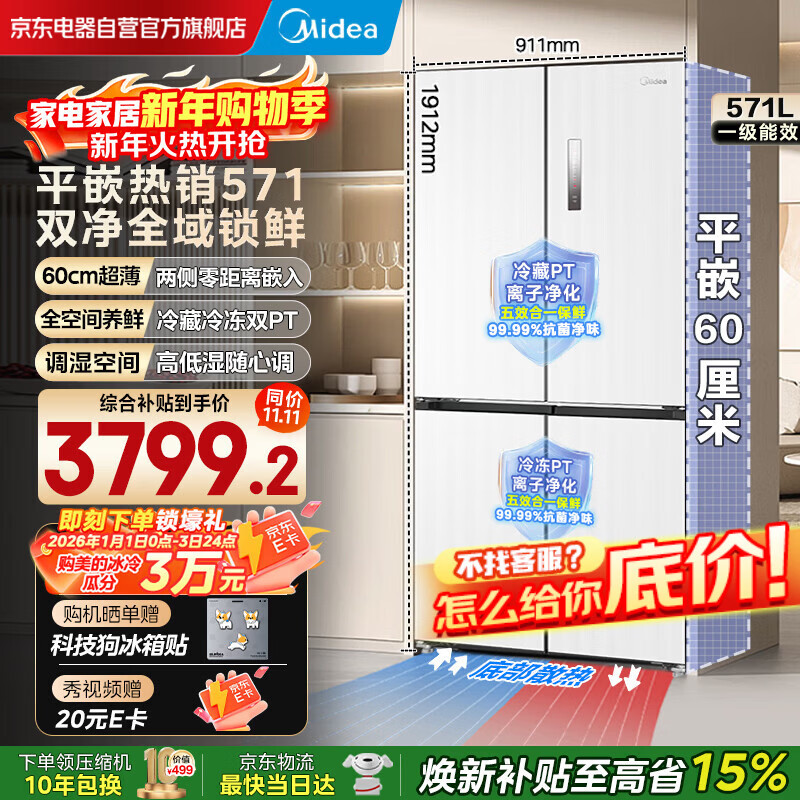 Midea 571 flat-screen fully embedded cross-fold four-door first-class energy-efficiency air-cooled frost-free bottom cooling large-capacity household refrigerator BCD-571WUSPZM (E) renewal subsidy