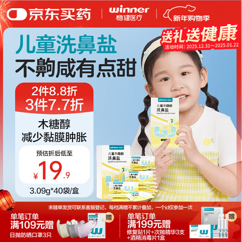Robust nasal wash salt for children xylitol flash nasal wash salt saline nasal wash device special salt 3.09g*40 bags/box