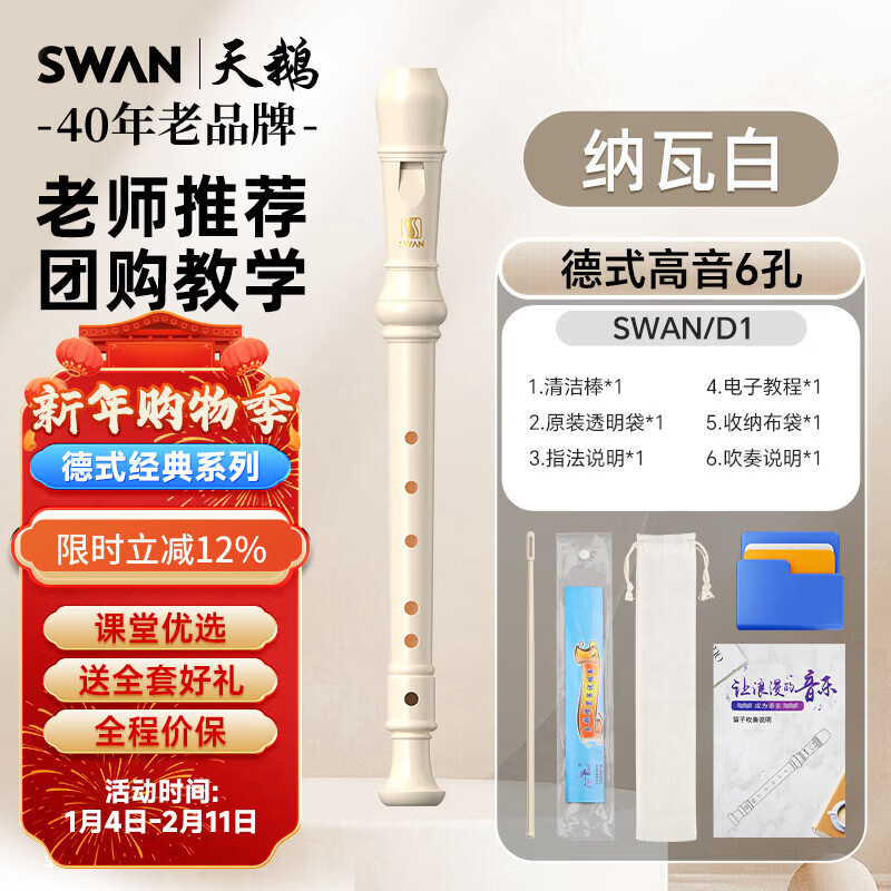 Swan (SWAN) recorder German-style six-hole treble student and children's recorder teaching special 6-hole Nava white