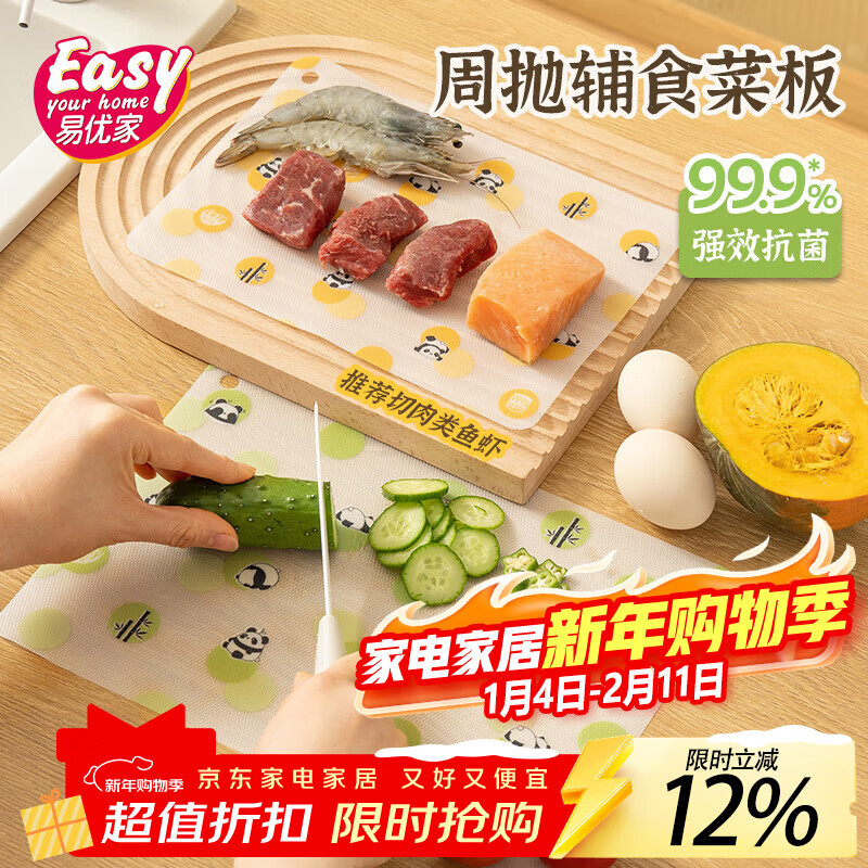Yiyoujia Weekly Throwing Chopping Board Food Supplementary Cutting Board Antibacterial and Mildew-proof Plastic Chopping Board Raw and Cooked Cutting Combination 20 Pieces