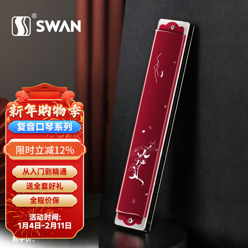 SWAN 24-hole polyphonic harmonica advanced adult beginner professional playing harmonica C key Chinese style design (red)