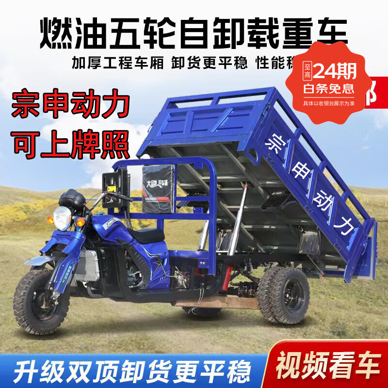 Zongshen three-wheeled Zongshen fifth-wheeled motorcycle three-wheeled motorcycle gasoline cargo agricultural dump water-cooled fifth-wheel truck tricycle fifth-wheel 250 air-cooled 1.4*2 (not dumping)