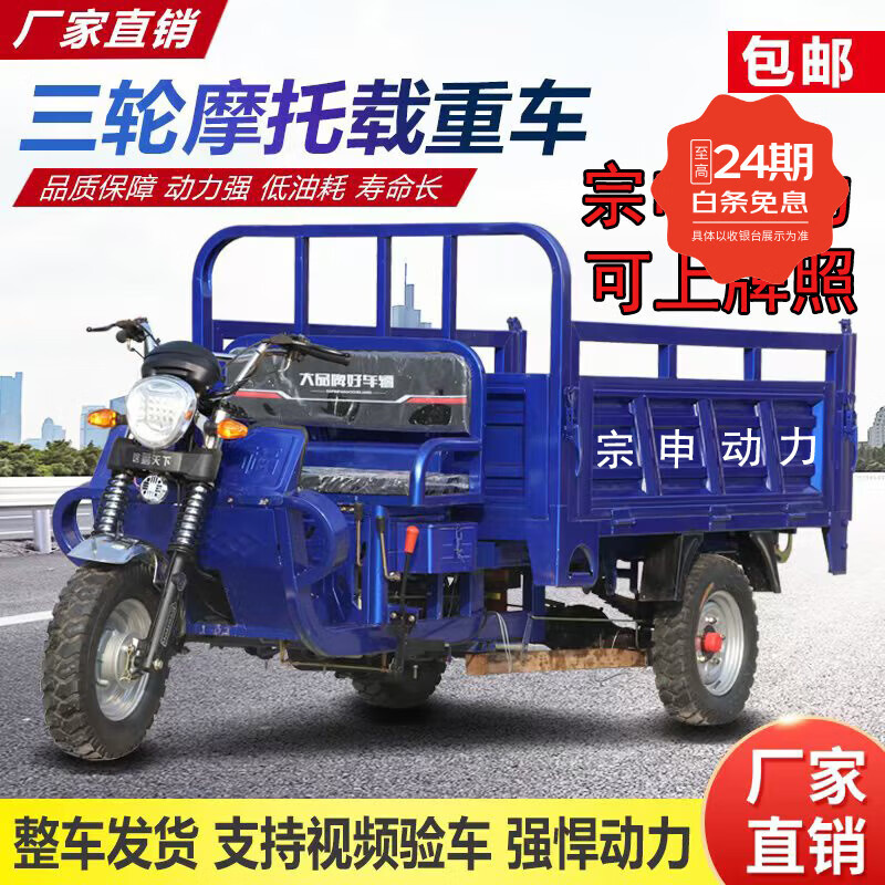 Zongshen three-wheeled Zongshen flat seat gasoline three-wheel motorcycle fuel water-cooled tricycle cargo agricultural dump dumper tricycle 300 water-cooled length 2.2m wide 1.3m