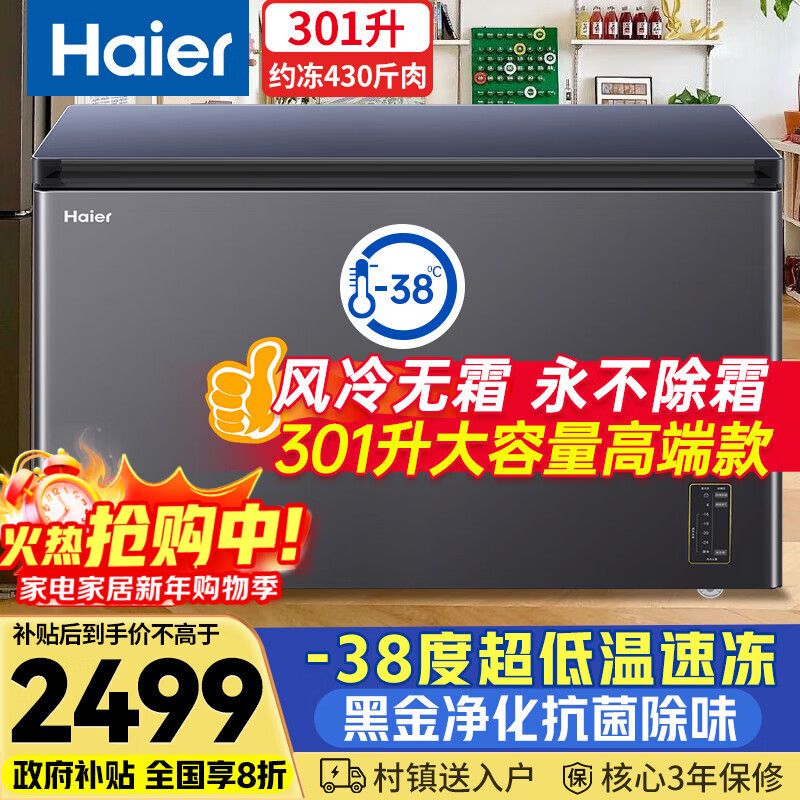 Haier sapphire blue 301 liter household freezer upgraded version air-cooled frost-free - 38 degrees ultra-low temperature large capacity commercial first-class energy efficiency freezer BC/BD-301WGHECZ
