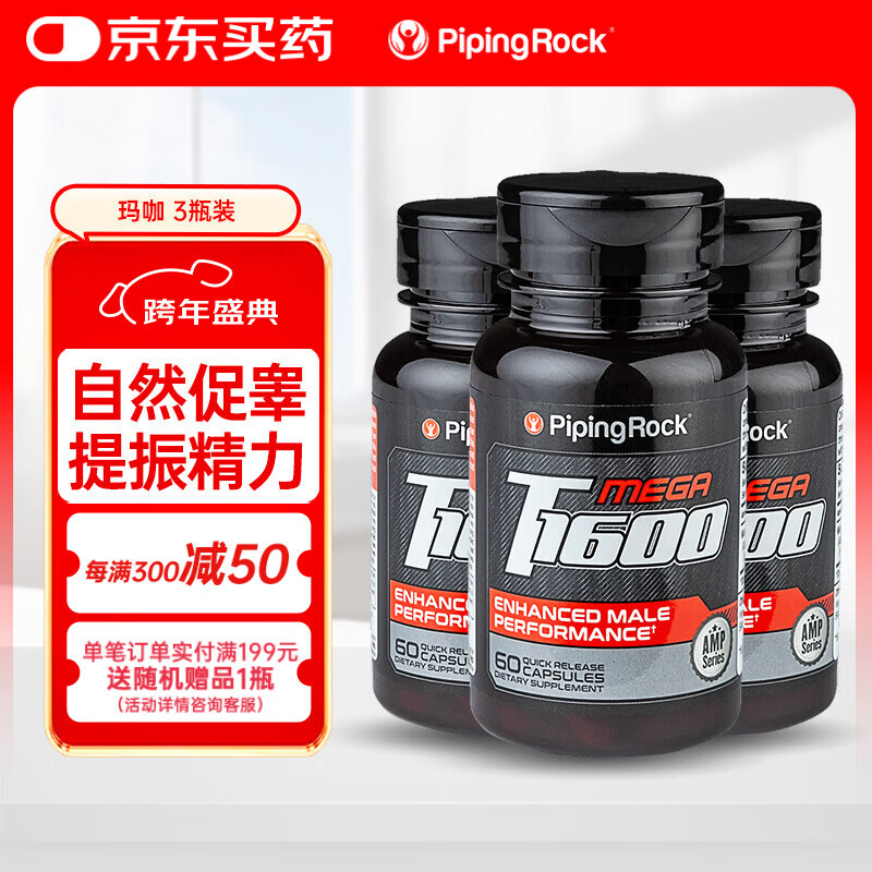 PIPING ROCK maca essence capsules 60 capsules to nourish the kidneys and strengthen yang, promote testicles, boost energy for men, three bottles