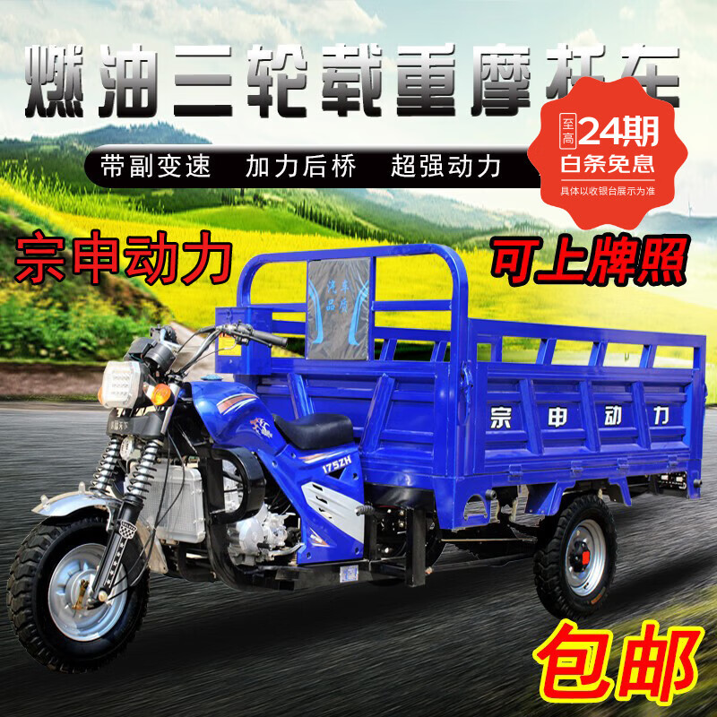 Zongshen three-wheeled new model Zongshen three-wheeled motorcycle gasoline three-wheeled motorcycle fuel tricycle freight agricultural dump truck 300 water-cooled length 2.5m wide 1.3m