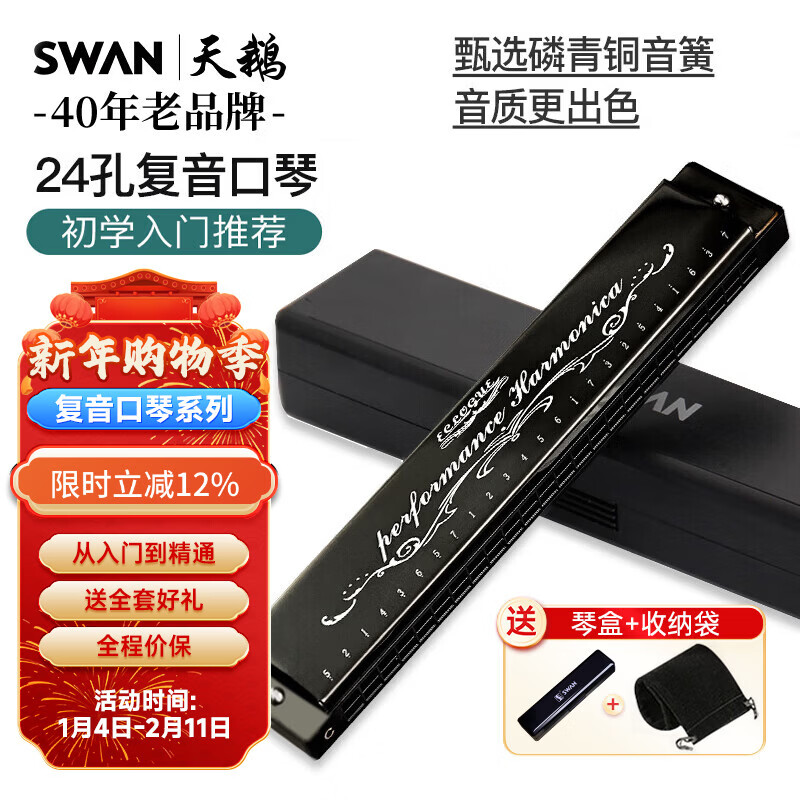 Swan (SWAN) 24-hole polyphonic C key playing harmonica phoneme notation for students and children teaching recommended harmonica classic black
