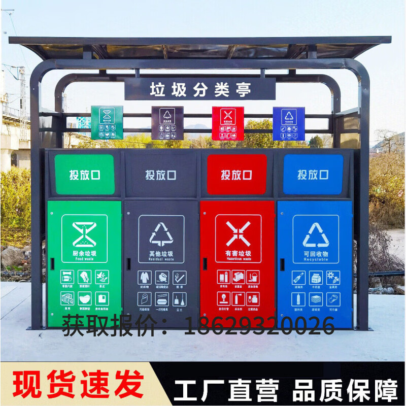 Garbage classification kiosk, outdoor garbage collection kiosk, garbage classification recycling box, residential property sanitation garbage recycling station, customized product consultation and customer service