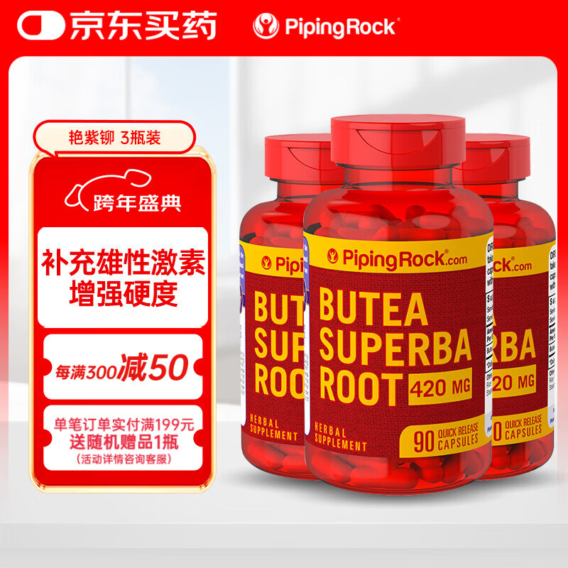 PIPING ROCK 90 capsules of kidney-tonifying purple rivet, improve sperm quality, enhance erection, increase sexual desire, three bottles