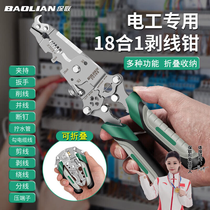 Baolian 18-in-1 wire stripping pliers, multi-functional electrician special pliers, wire splitting, stripping, wire removal, wire crimping, wire winding, wire cutting pliers