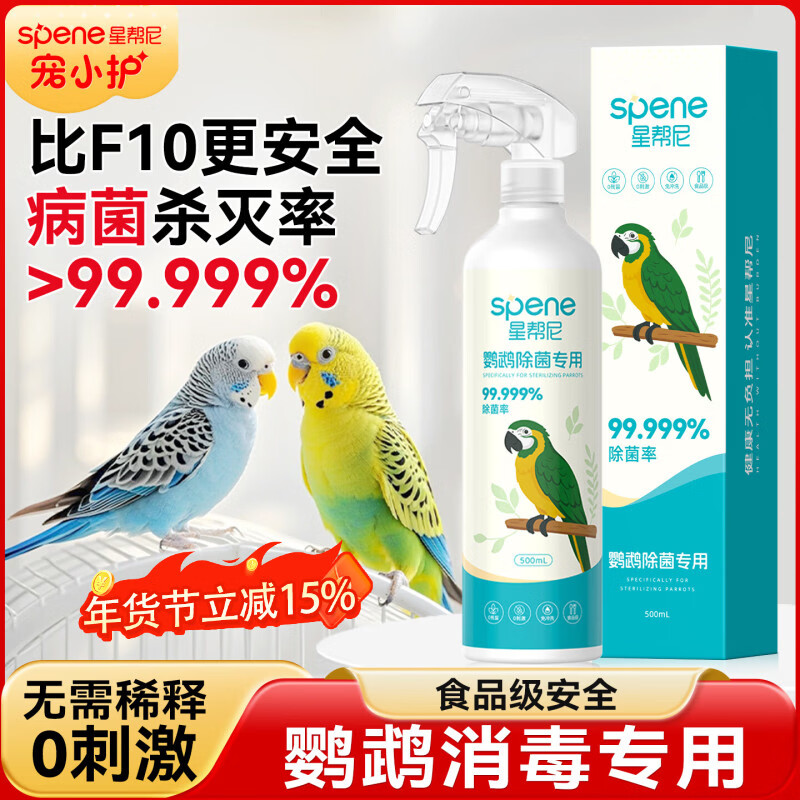 Spene Parrot Disinfectant Deodorizing Tiger Skin Pet Environment Special F10 Non-repellent Bird Cage Deodorizing and Sterilizing Spray