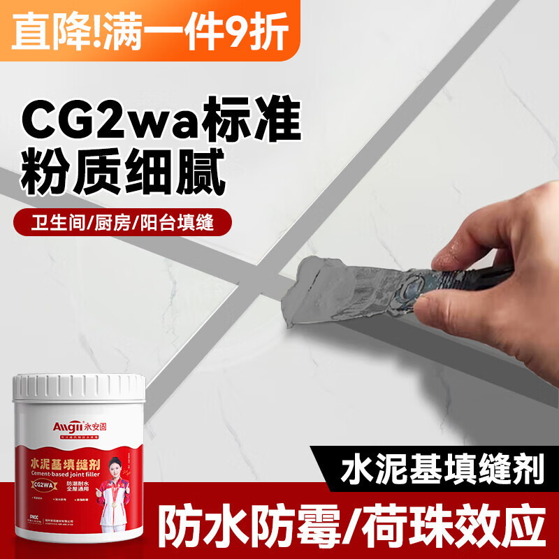 Yong'angu (Allgll) ceramic tile waterproof grouting agent cg2wa gray cement-based grouting agent bathroom floor tiles colored waterproof jointing special gray 1.6 catties
