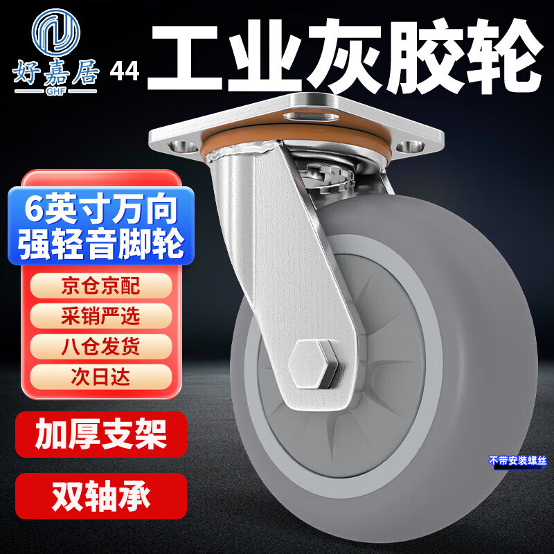 Haojiaju Universal Wheel Trailer Wheel Trolley Flat Wheel Light Sound Caster Rubber Light Sound Wheel Heavy Duty - 6 Inch Gray Rubber Universal Wheel