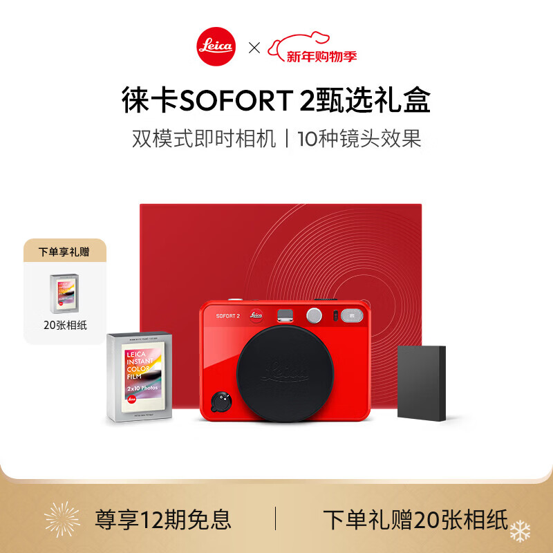 Leica New Year Gift SOFORT 2 Selection Gift Box Polaroid Camera sofort2 Instant Camera Gift Box Set (Red) 19189
