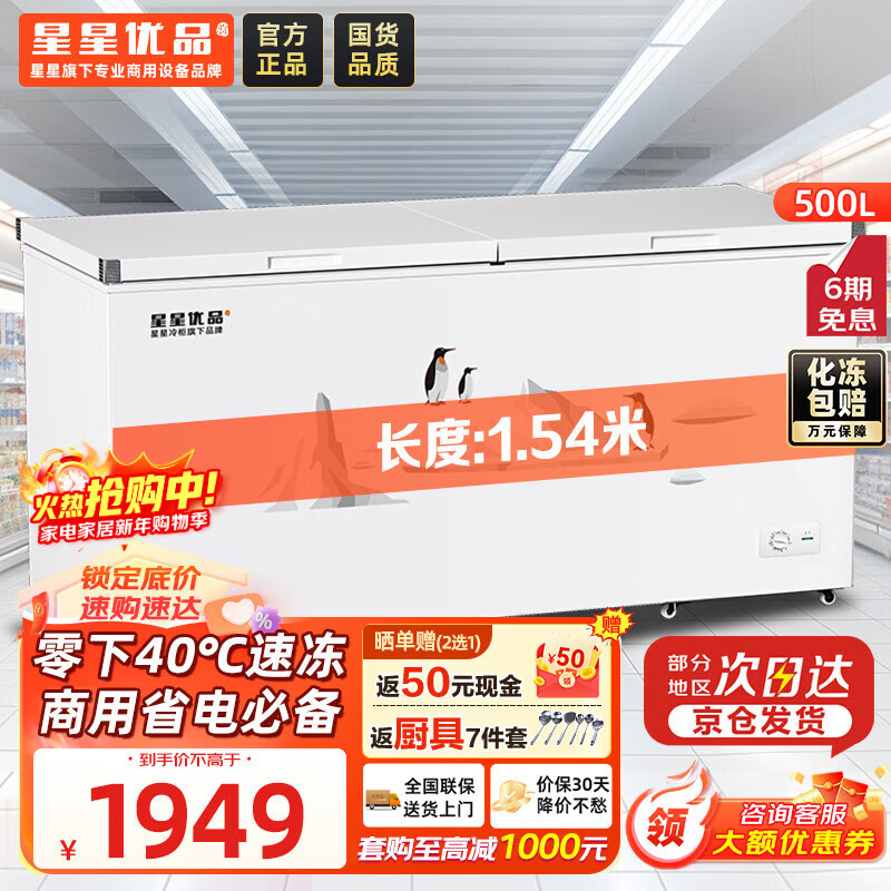 Star 500-liter single-temperature freezer commercial refrigeration and freezing dual-purpose horizontal refrigerator large-capacity refrigerator quick-freezing fresh cabinet energy-saving top door-40 freezer BD/BC-500C/U