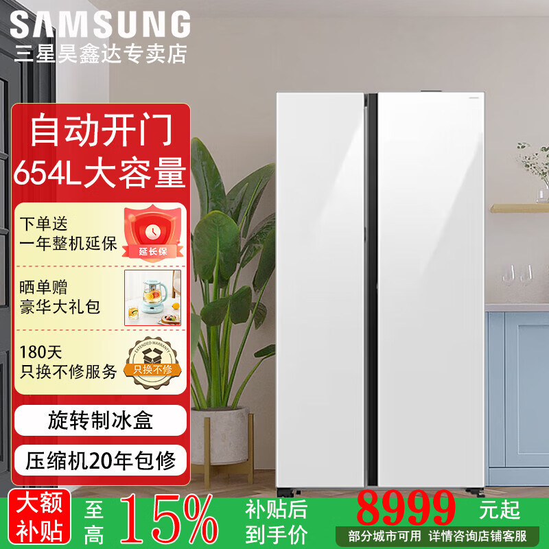 Samsung (SAMSUNG) 2025 new product household 654L ultra-large capacity sound-touch dual-control automatic door opening Bixby voice assistant AI energy-saving wet and dry storage side-by-side door refrigerator trade-in Moonlight White RS80F65L1WSC