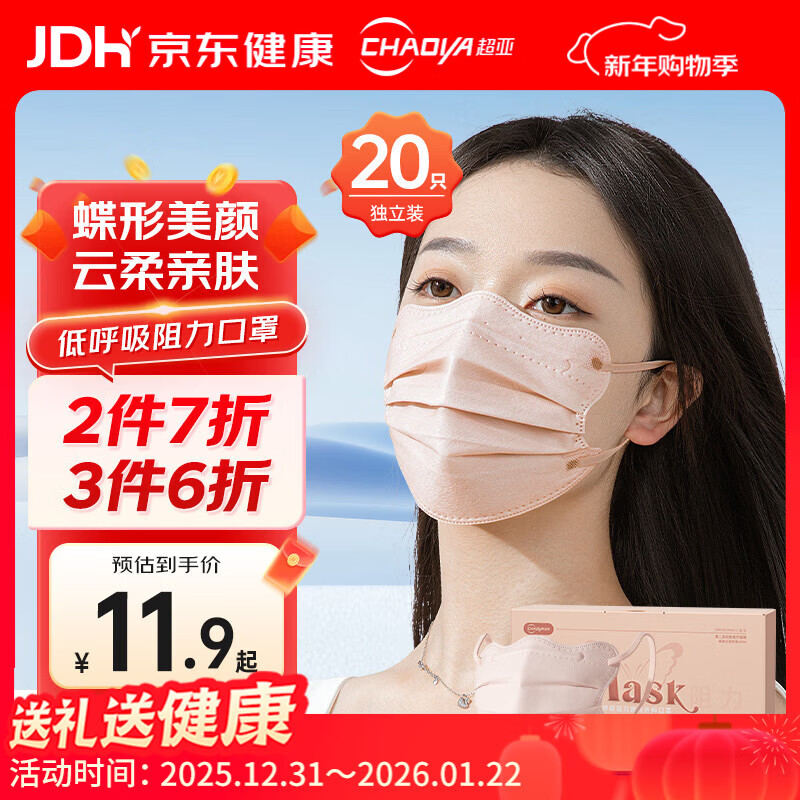 Chaoya low respiratory resistance medical surgical disposable dust-proof winter mask butterfly pink individually packaged 20 pieces/box