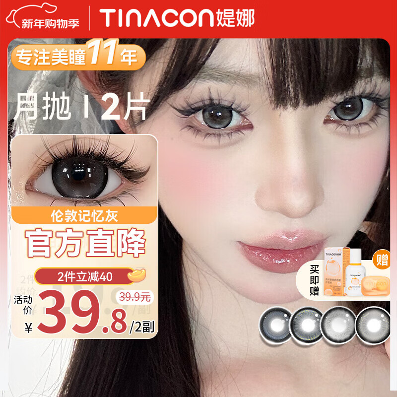 Tina Tina Tina monthly disposable large diameter natural hybrid cos color contact lenses myopia monthly disposable contact lenses London memory gray 14.5mm thick black overlay with silver gray inner ring 0 degrees