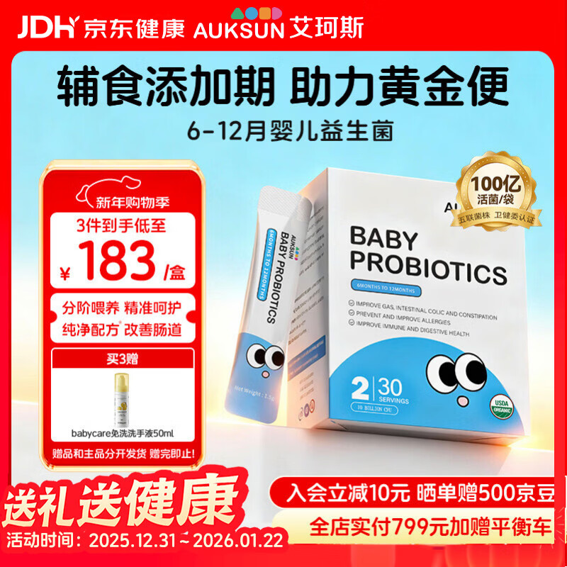 AUKSUN staged probiotics 6-12 months infants and young children with constipation and diarrhea Bifidobacterium 30 bags of complementary food