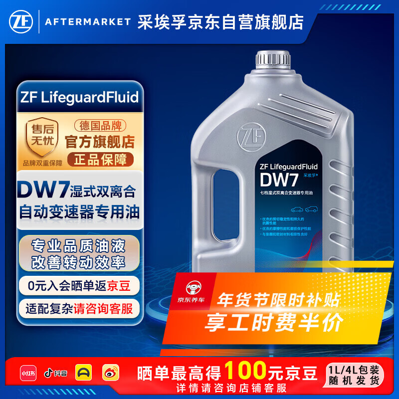 ZF DW7 wet dual-clutch transmission oil Audi/Mercedes-Benz/Porsche/Volvo/Volkswagen/Haval 4L