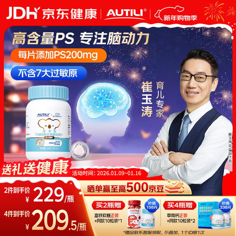 AUTILI Cui Yutao's team personally researched 45 tablets of phosphatidylserine PS chewable tablets for children, students and teenagers preparing for exams