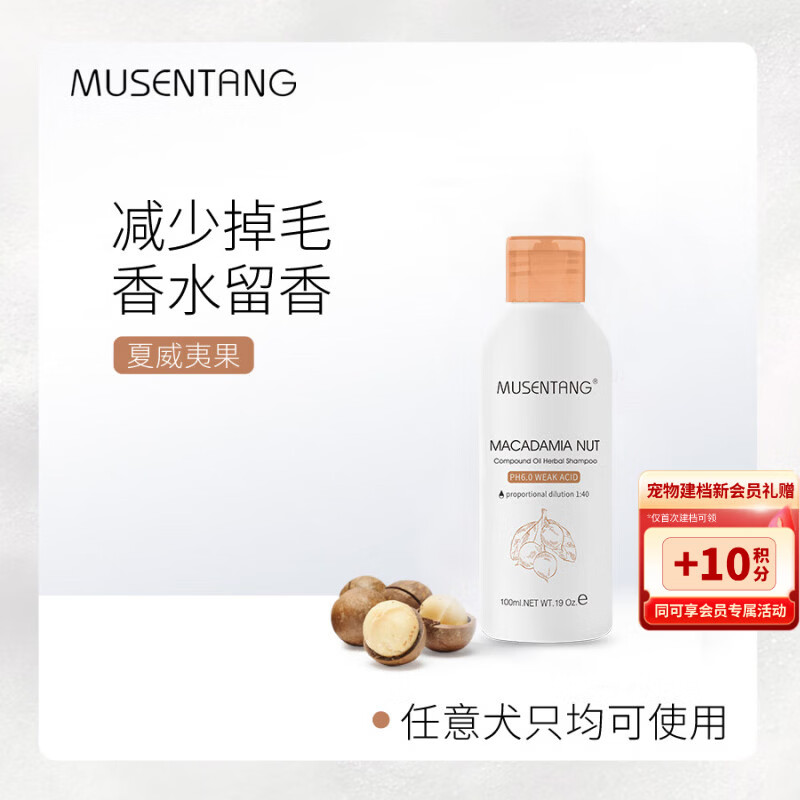 Musentang Macadamia Nut Restoration Shampoo 100ml Milk Fragrance Reduce Hair Loss Dog Shampoo and Shower Gel