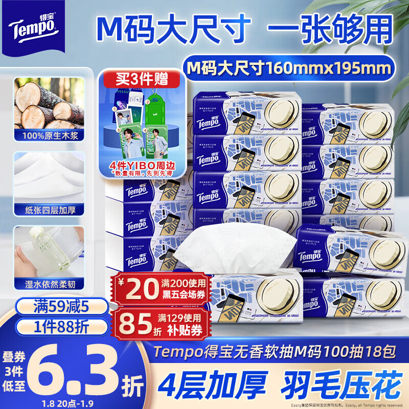 TEMPO Yibo same style tissue M size unscented 4 layers 100 sheets * 18 packs old and new packaging mixed tissue paper toilet paper