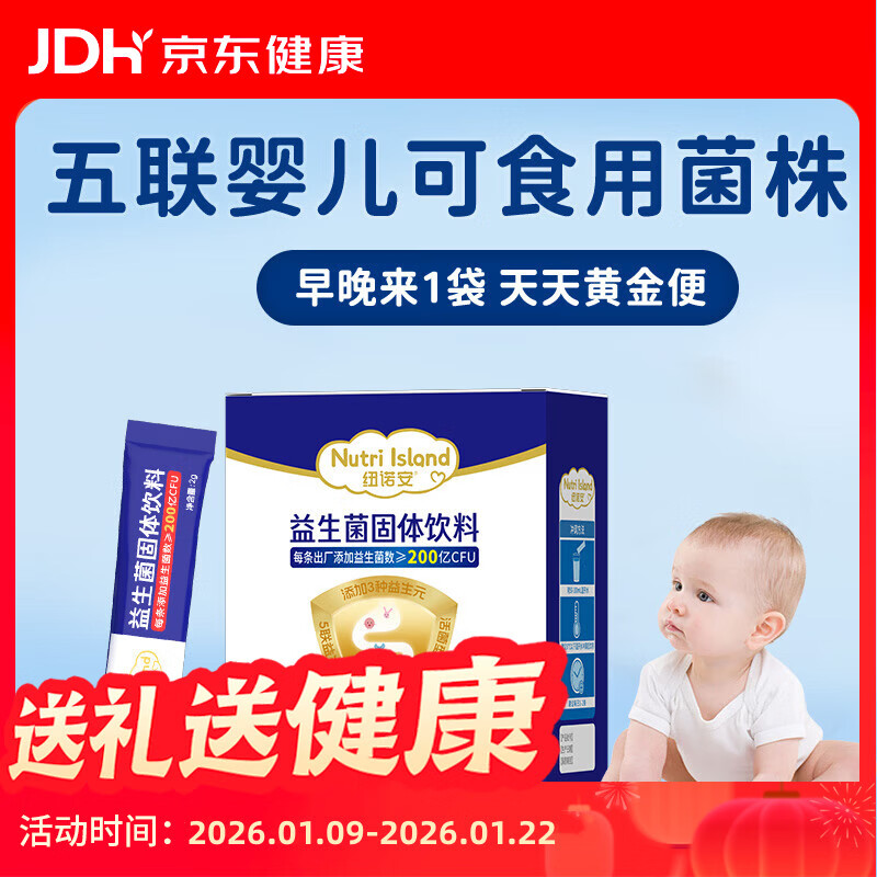 Nunoan children's probiotic powder infants and young children edible strains gastrointestinal probiotic live bacteria prebiotic 20 bags