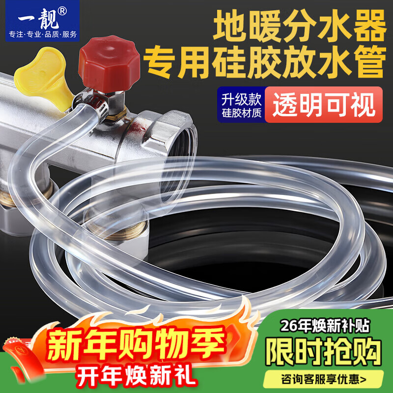 A beautiful floor heating drain pipe, floor heating exhaust hose, radiator water distributor cleaning exhaust valve exhaust pipe accessories, 8mm inner diameter, 1.5 meters transparent silicone hose