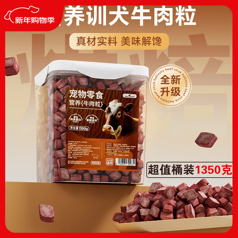 HELLOJOY Dog Snacks Pet Teddy Golden Retriever Puppy Adult Dog Training Reward Nutritious Beef Grains 2.7 catties