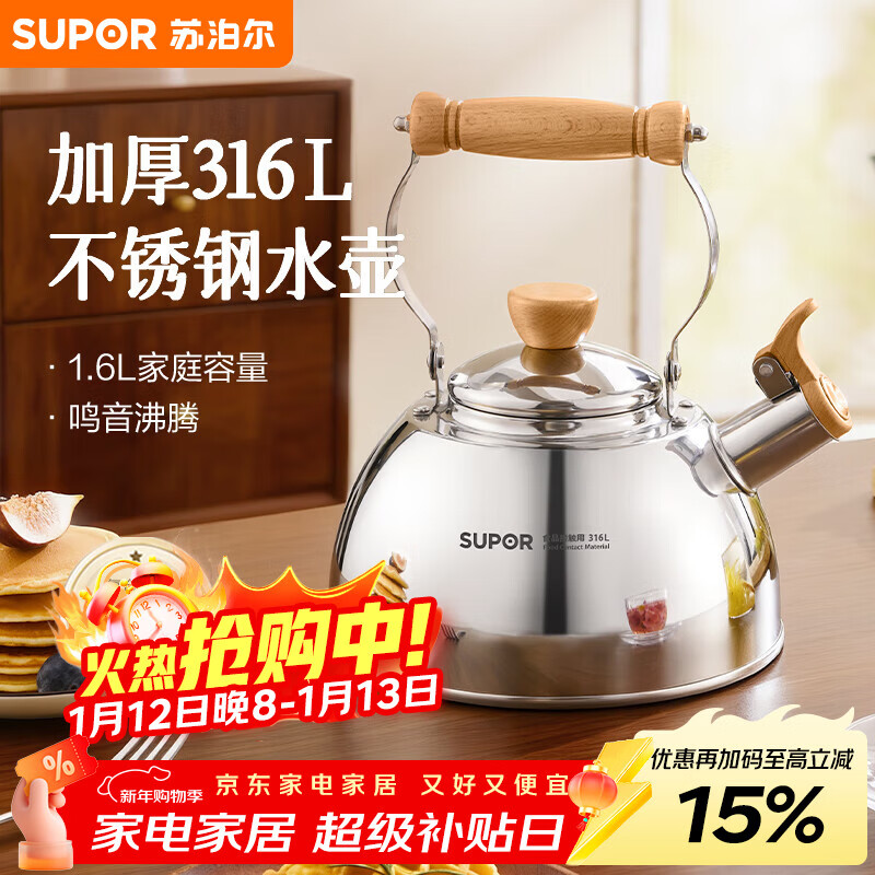 SUPOR SUPOR pleasant whistle 316L stainless steel double bottom kettle SS25TA2