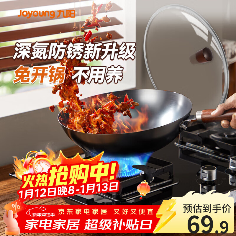 Joyoung wok iron pan uncoated fine iron pan cooking boiler stove universal 32cm with lid CF32-C121