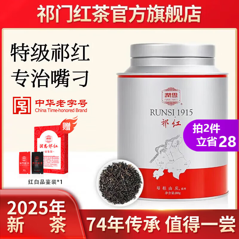 Keemun Black Tea Official Flagship Store 2025 New Tea Special Grade Authentic High-end Tea for Yourself to Drink as a Gift to Your Elder Parents Qihong Xiangsnail 200g (Special Grade/First Class)