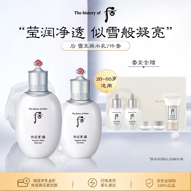 Hou Whoo Snow Jade Condensed Water Emulsion Skin Care Products 7-piece Gift Box 321ml Whitening, Moisturizing and Brightening Imported Birthday Gift for Girls