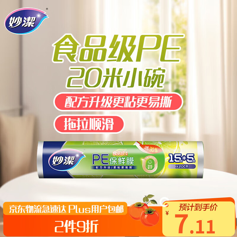 Miaojie disposable plastic wrap, upgraded stickiness, hygienic and easy to tear, small economical size 20m*20cm