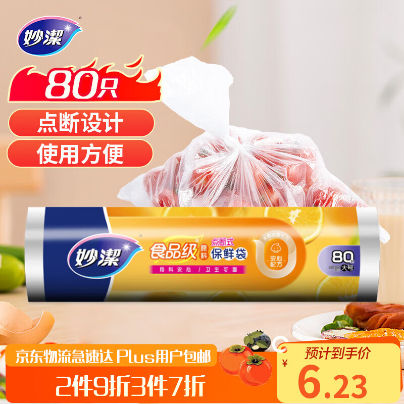 Miaojie large fresh-keeping bags 80 pieces point-break plastic food bags kitchen supermarket