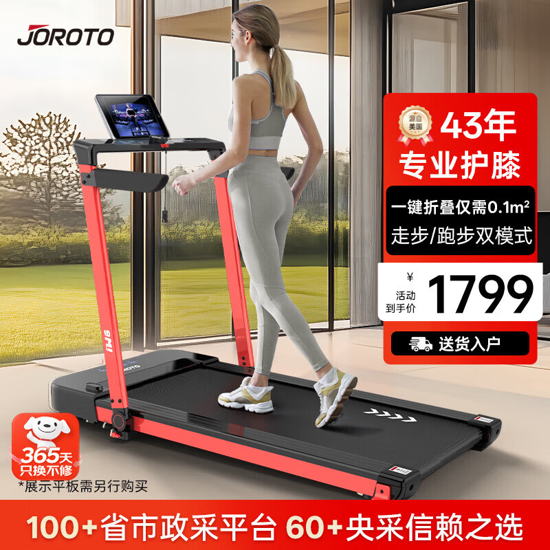 JOROTO treadmill household small walking machine foldable smart sports fitness equipment iw6
