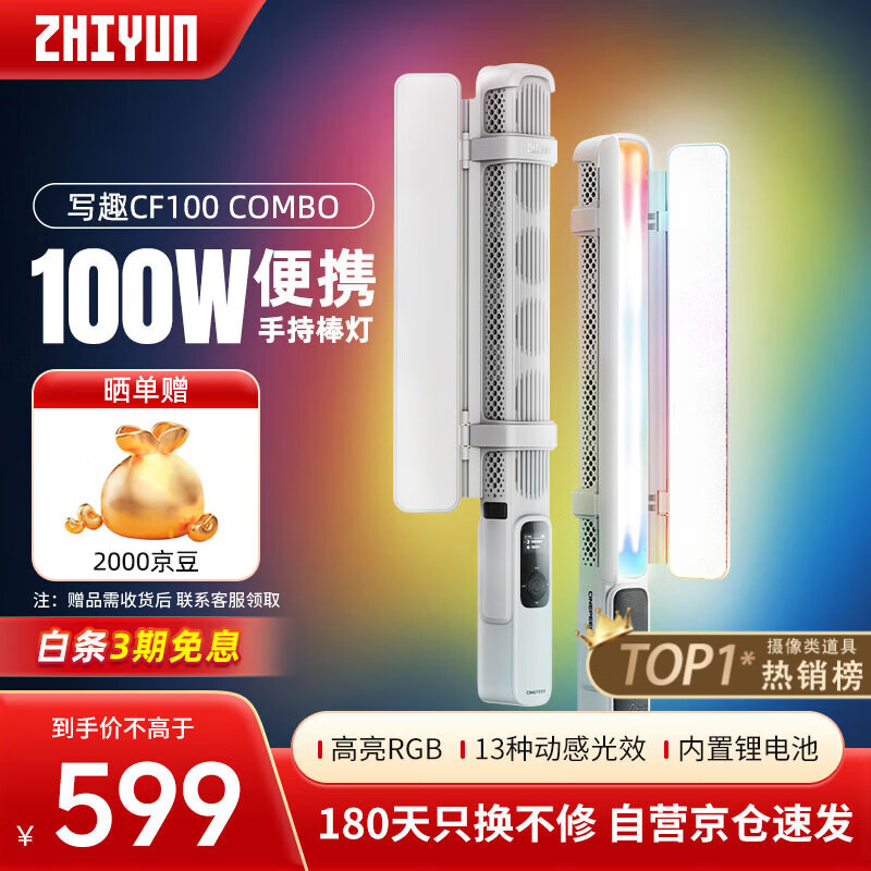 Zhiyun Writing CF100 Professional Stick Light 100W Full Color RGB Handheld Light Stick Portable LED Fill Light Portrait Light Live Photography Ambient Light CF100 COMBO