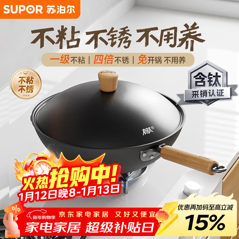 SUPOR titanium iron non-stick wok uncoated hammered iron pan gas induction cooker kitchen good EC32AYT02
