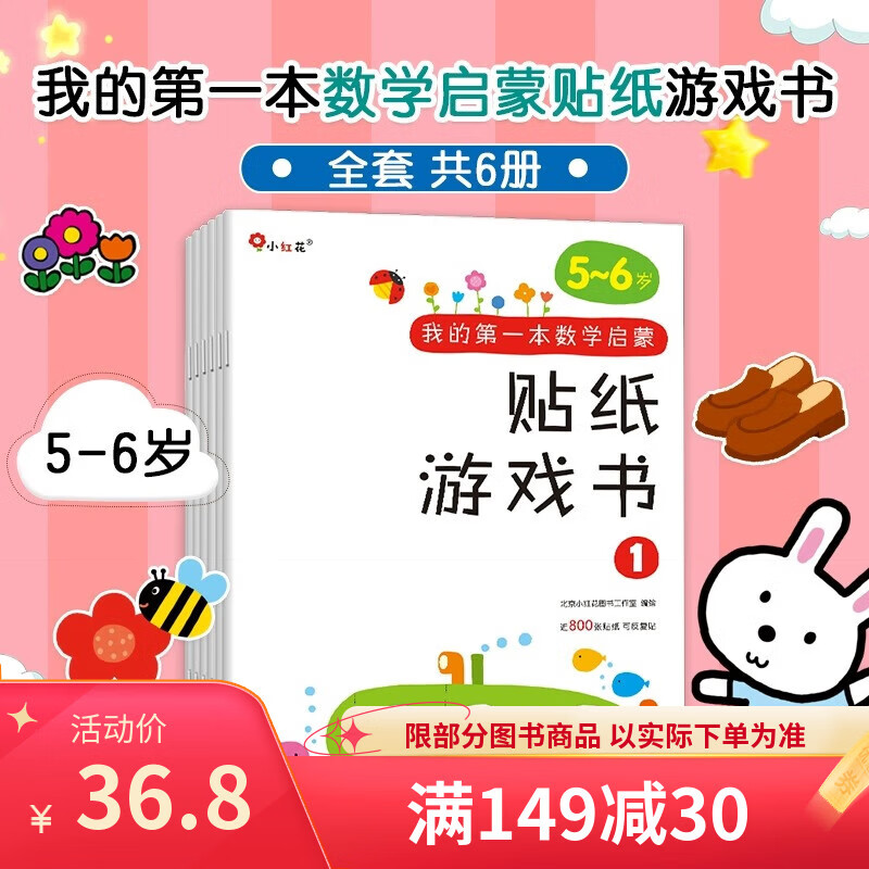 Little Red Flower My First Mathematics Enlightenment Sticker Game Book New Edition Logical Thinking Training Early Education Stickers Concentration Book Children's Books Kindergarten Baby Picture Books Readings Toddler Manual Brain Education Games Observation My First Mathematics Enlightenment Sticker Game Book 5-6 Years Old (6 volumes in total)