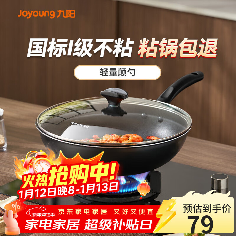 Joyoung wok non-stick household flat-bottomed wok with less oily smoke frying pan universal gas induction cooker 30cm