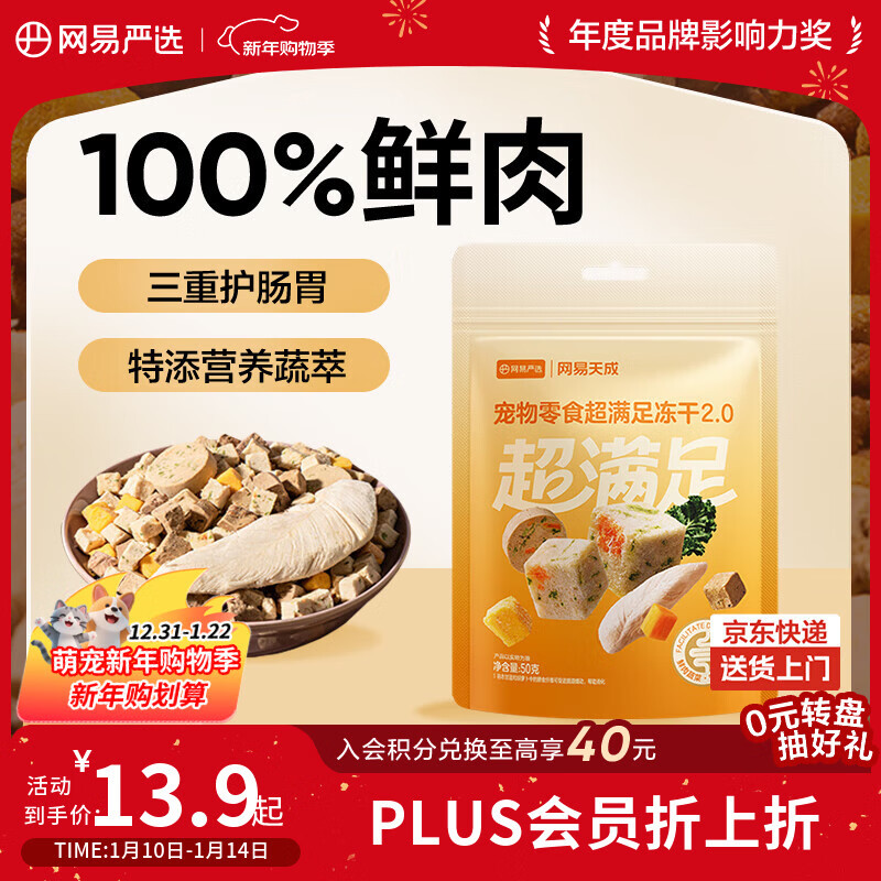 NetEase carefully selects freeze-dried chicken pet snacks in buckets, 100% fresh meat and egg yolk five-pack, suitable for cats and dogs, to protect the stomach and intestines 50g